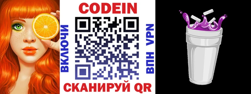 Кодеин Purple Drank  Медвежьегорск 